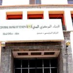مركزي “عدن” يطلب المزيد من القروض الخارجية لإنقاذ حكومته من الإفلاس